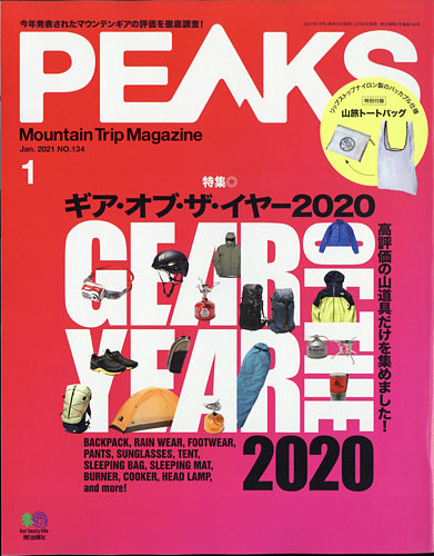 PEAKS（ピークス） 2021年1月号 (発売日2020年12月15日) | 雑誌/電子