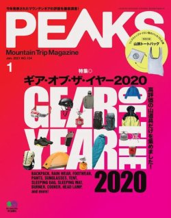 PEAKS（ピークス） 2021年1月号 (発売日2020年12月15日) 表紙