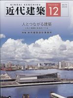 近代建築 2020年12月号 表紙