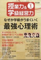 授業力 & 学級経営力 2021年1月号 表紙