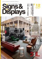 Signs＆Displays（サイン＆ディスプレイ） 12月号 表紙