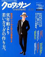 クロワッサン No.739 (発売日2008年08月09日) 表紙