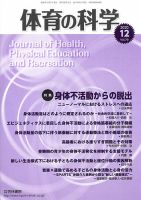 体育の科学 70巻12月号 表紙