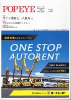 POP EYE（ポップアイ） 250号 (発売日2020年12月15日) 表紙
