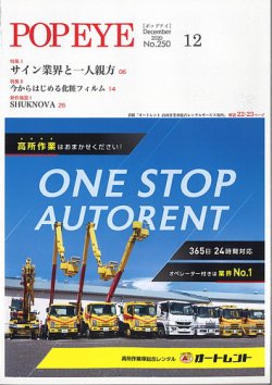 POP EYE（ポップアイ） 250号 (発売日2020年12月15日) 表紙