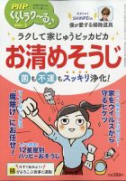 PHPくらしラクーる 1月号 表紙