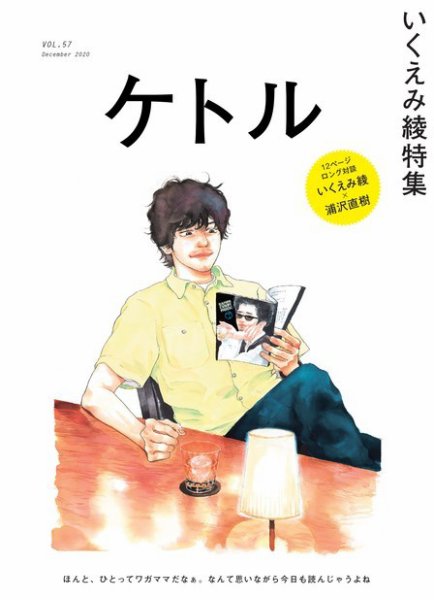 ケトル Vol.57 (発売日2020年12月15日) 表紙