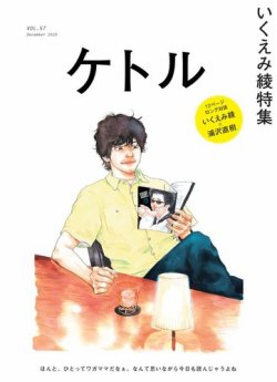 ケトル Vol.57 (発売日2020年12月15日) | 雑誌/電子書籍/定期購読の