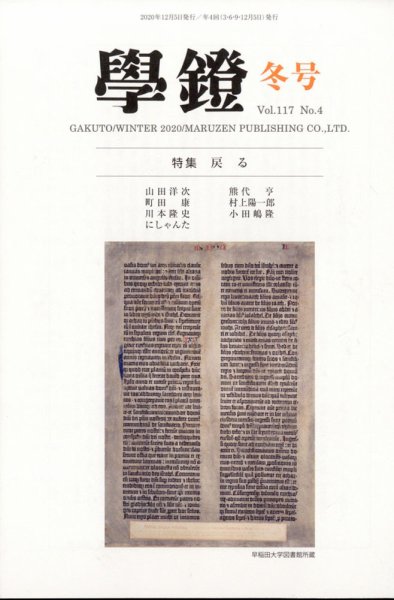 学鐙 2020年12月号 (発売日2020年12月23日) 表紙