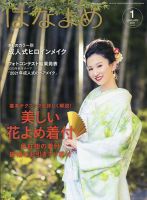 百日草　はなよめ 2021年1月号 (発売日2020年12月14日) 表紙