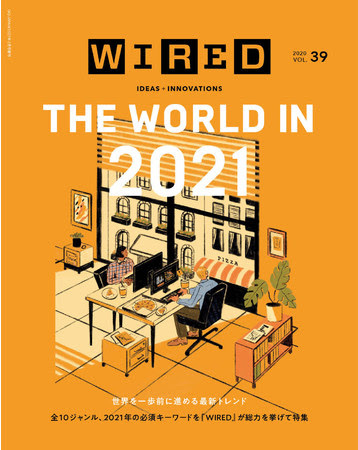 WIRED（ワイアード） Vol.39 (発売日2020年12月14日) | 雑誌/定期購読の予約はFujisan