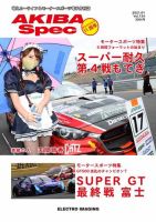 AKIBA Spec（アキバスペック） 1月号(134号) 表紙