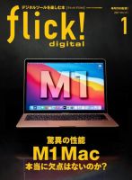 flick!（フリック） 2021年1月号 (発売日2020年12月20日) 表紙