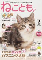 ねことも 2021年2月号 表紙