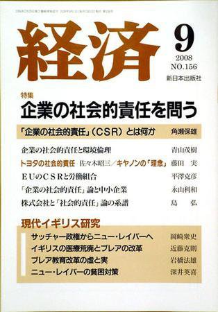経済 156 (発売日2008年08月08日) 表紙
