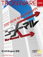 TRONWARE（トロンウェア） VOL.186 表紙