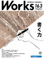 Works（ワークス） 163号 表紙
