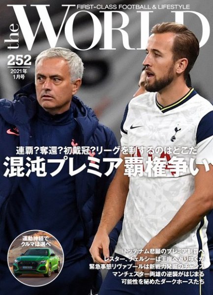 theWORLD（ザ・ワールド） 2021年1月号 (発売日2020年12月16日) 表紙