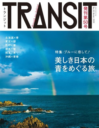 夏休み旅行雑誌 ☆ TRANSIT　NEUTRAL