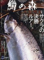 鱒の森 2021年1月号 表紙