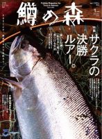 鱒の森のバックナンバー | 雑誌/電子書籍/定期購読の予約はFujisan