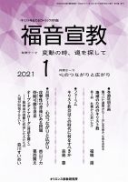 福音宣教 2021年1月号 表紙