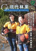 現代林業 現代林業1月号 (発売日2020年12月15日) 表紙