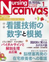 ナーシング・キャンバスのバックナンバー (2ページ目 45件表示