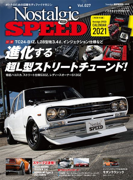 Nostalgic SPEED（ノスタルジックスピード） Vol.27 (発売日2020年12月16日) 表紙