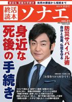終活読本　ソナエ Vol.31 (発売日2021年01月16日) 表紙