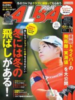ALBA(アルバトロスビュー） 特別編集版 No.810 表紙