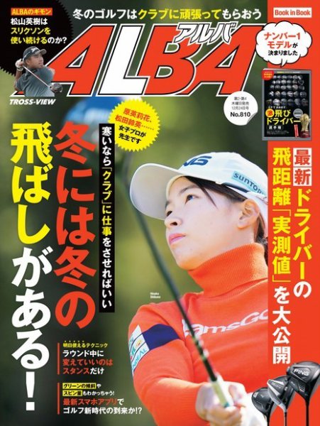 ALBA(アルバトロスビュー） 特別編集版 No.810 (発売日2020年12月17日) 表紙