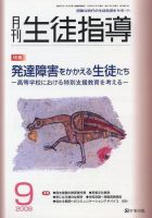 月刊生徒指導 9月号 表紙
