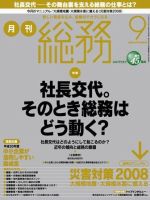 月刊総務 2008年9月 (発売日2008年08月08日) | 雑誌/定期購読の予約は