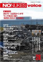 増刊 月刊紙の爆弾 NO NUKES voice vol.26 表紙