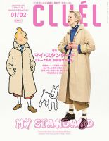 CLUEL（クルーエル） 2021年1・2月合併号 表紙