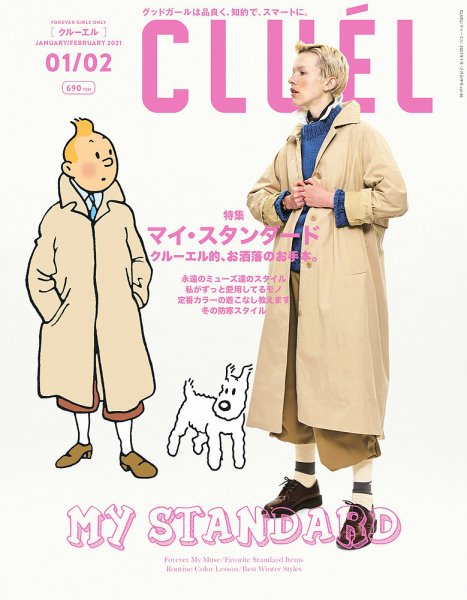 CLUEL（クルーエル） 2021年1・2月合併号 (発売日2020年12月11日) 表紙
