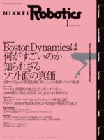日経ロボティクスセット 2025年最新】日経roboticsの人気アイテム - メルカリ