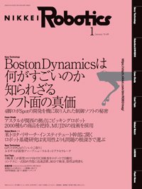 日経Robotics 2020年12月10日発売号 表紙