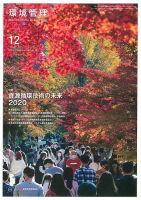 環境管理 2020年12月号 表紙