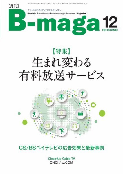 B-maga（ビーマガ） 2020年12月号 (発売日2020年12月10日) 表紙