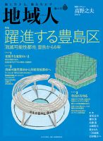 地域人 64号 (発売日2020年12月10日) 表紙
