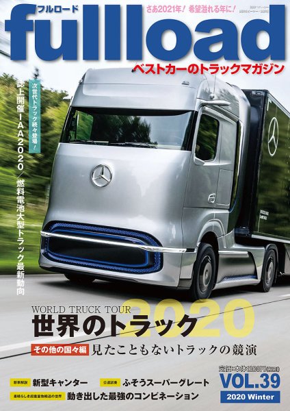 fullload（フルロード） Vol.39 (発売日2020年12月10日) 表紙