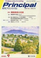 月刊プリンシパル 9月号 (発売日2008年08月13日) 表紙