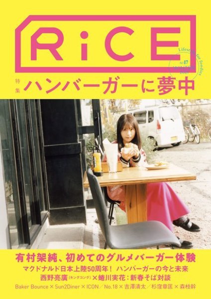 RiCE（ライス） No.17 (発売日2021年01月26日) 表紙