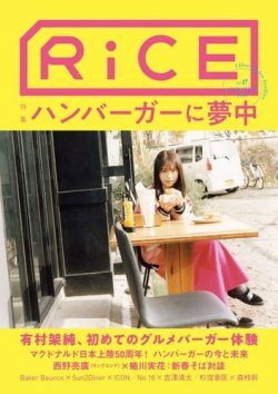 RiCE（ライス） RiCE 17 (発売日2021年01月26日) 表紙