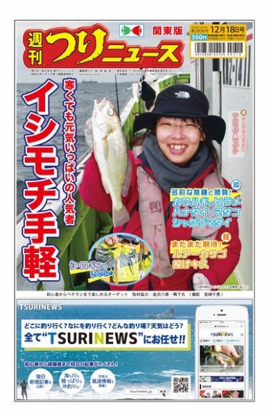 週刊つりニュース　関東版 2020年12月18日号 (発売日2020年12月14日) 表紙
