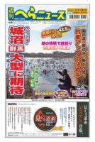 週刊へらニュース 2020年12月18日号 表紙