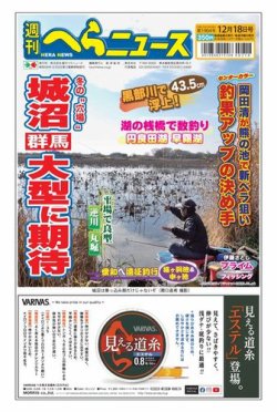 週刊へらニュース 2020年12月18日号 (発売日2020年12月14日) 表紙