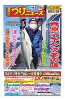 週刊つりニュース　中部版 2020年12月18日号 表紙